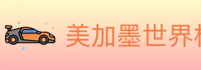 美加墨世界杯下注入口 logo